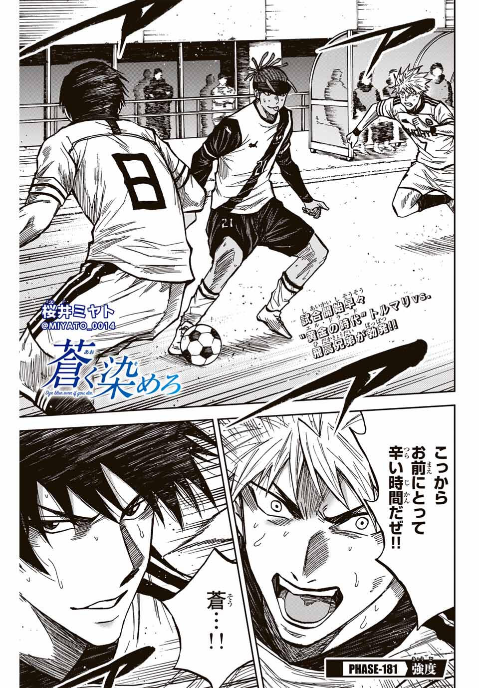 Aoku Somero Chap 181 - Next Chap 182