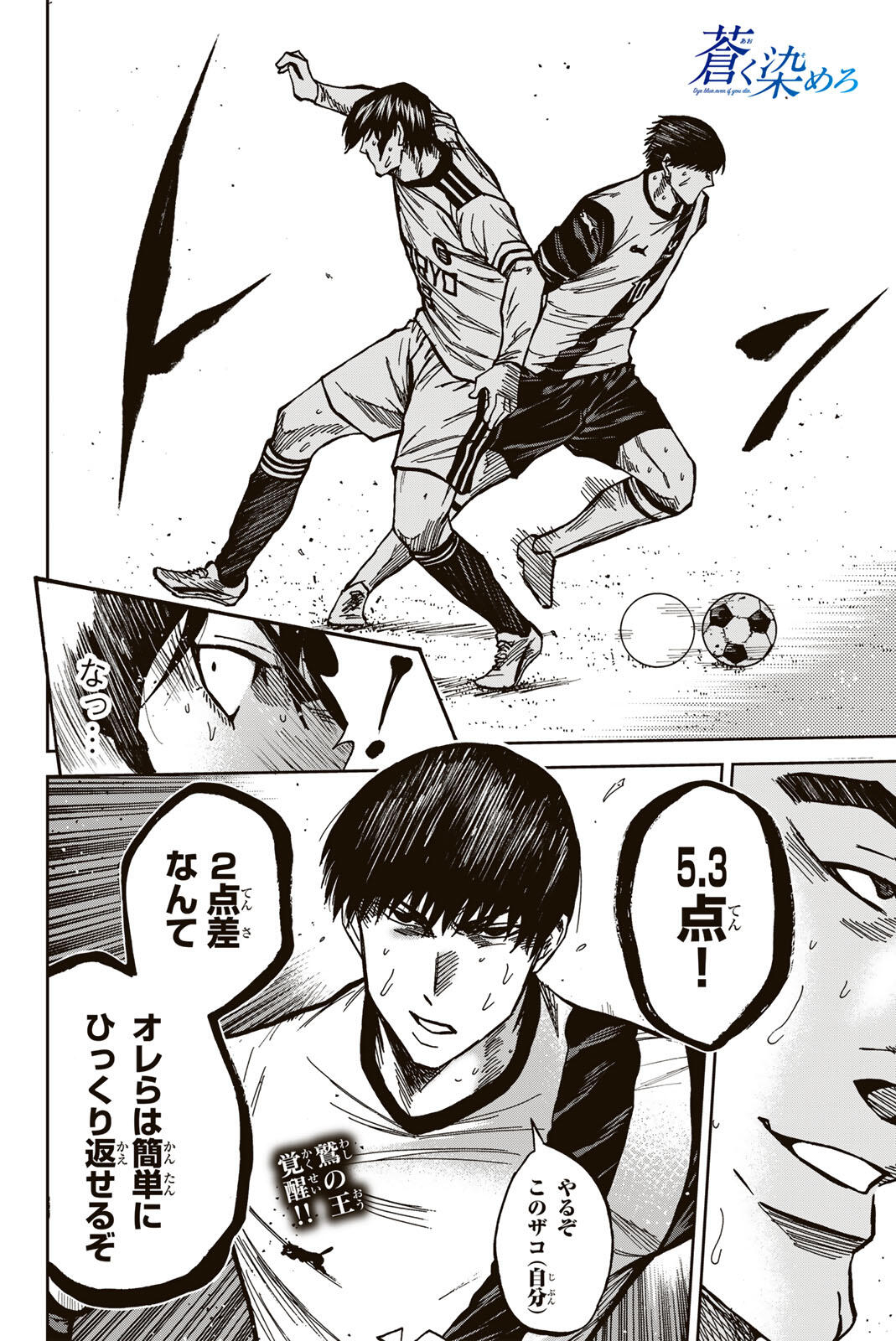 Aoku Somero Chap 184 - Next Chap 185