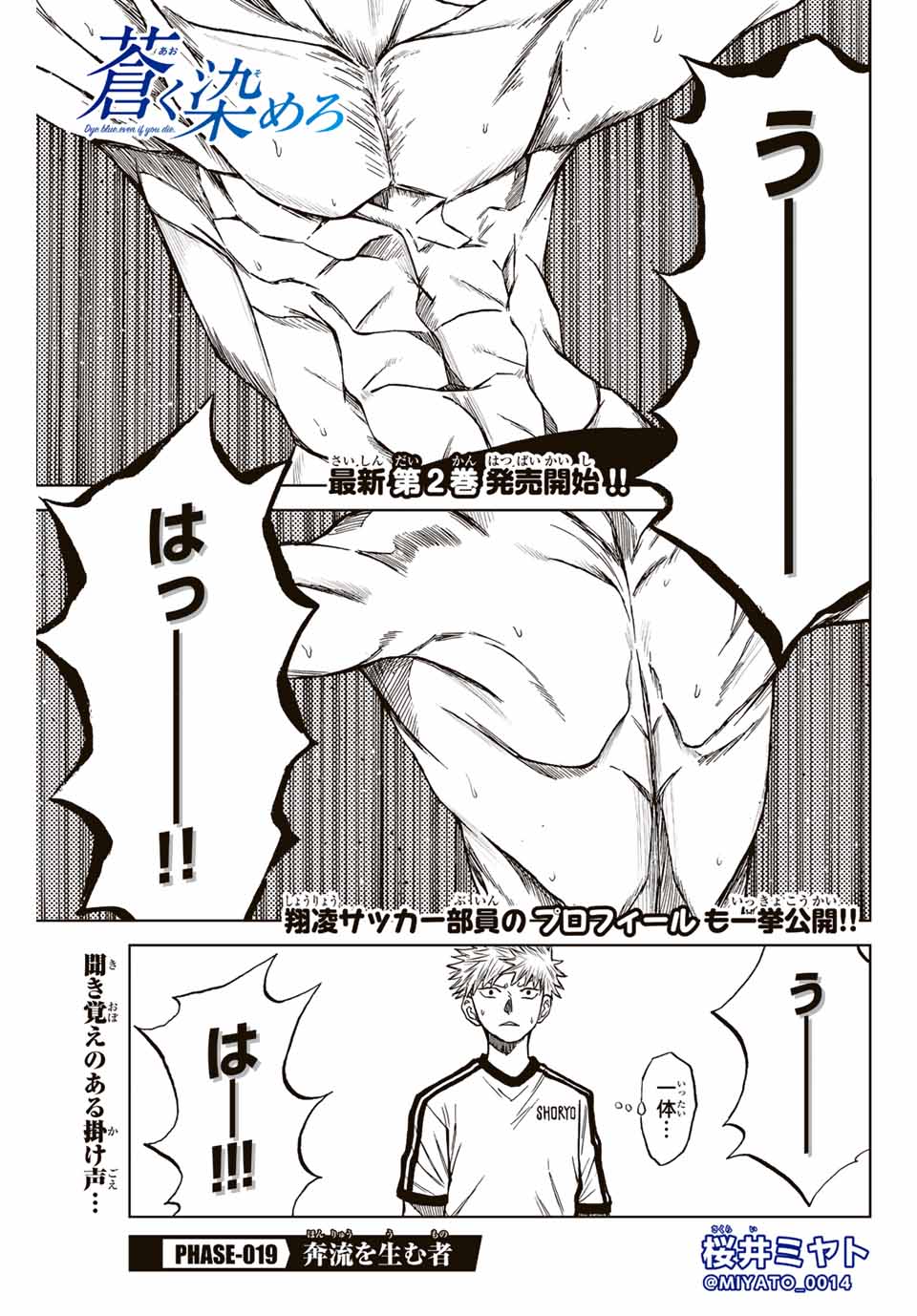 Aoku Somero Chap 19 - Next Chap 20