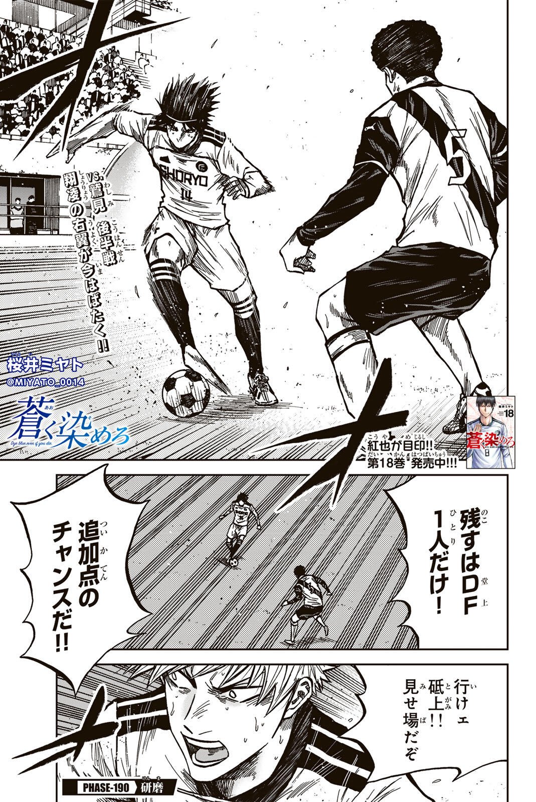 Aoku Somero - Chapter 190 - Page 1