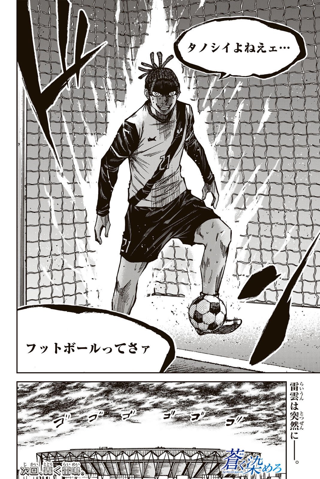 Aoku Somero - Chapter 190 - Page 18