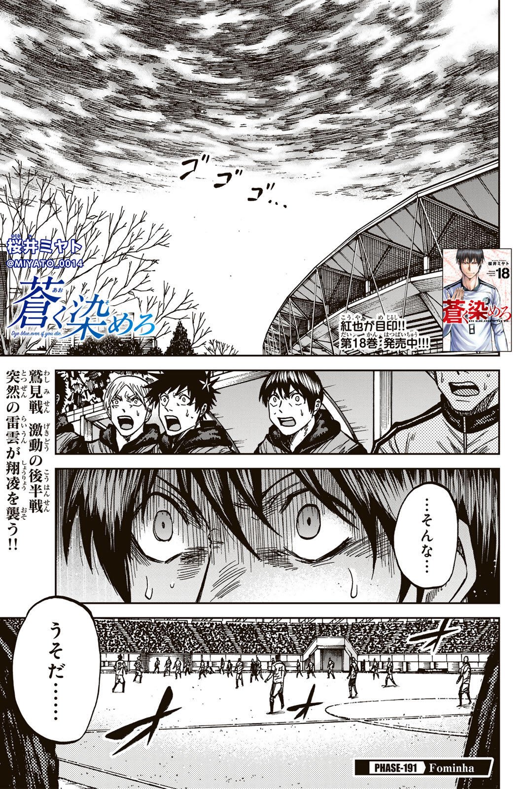 Aoku Somero - Chapter 191 - Page 1