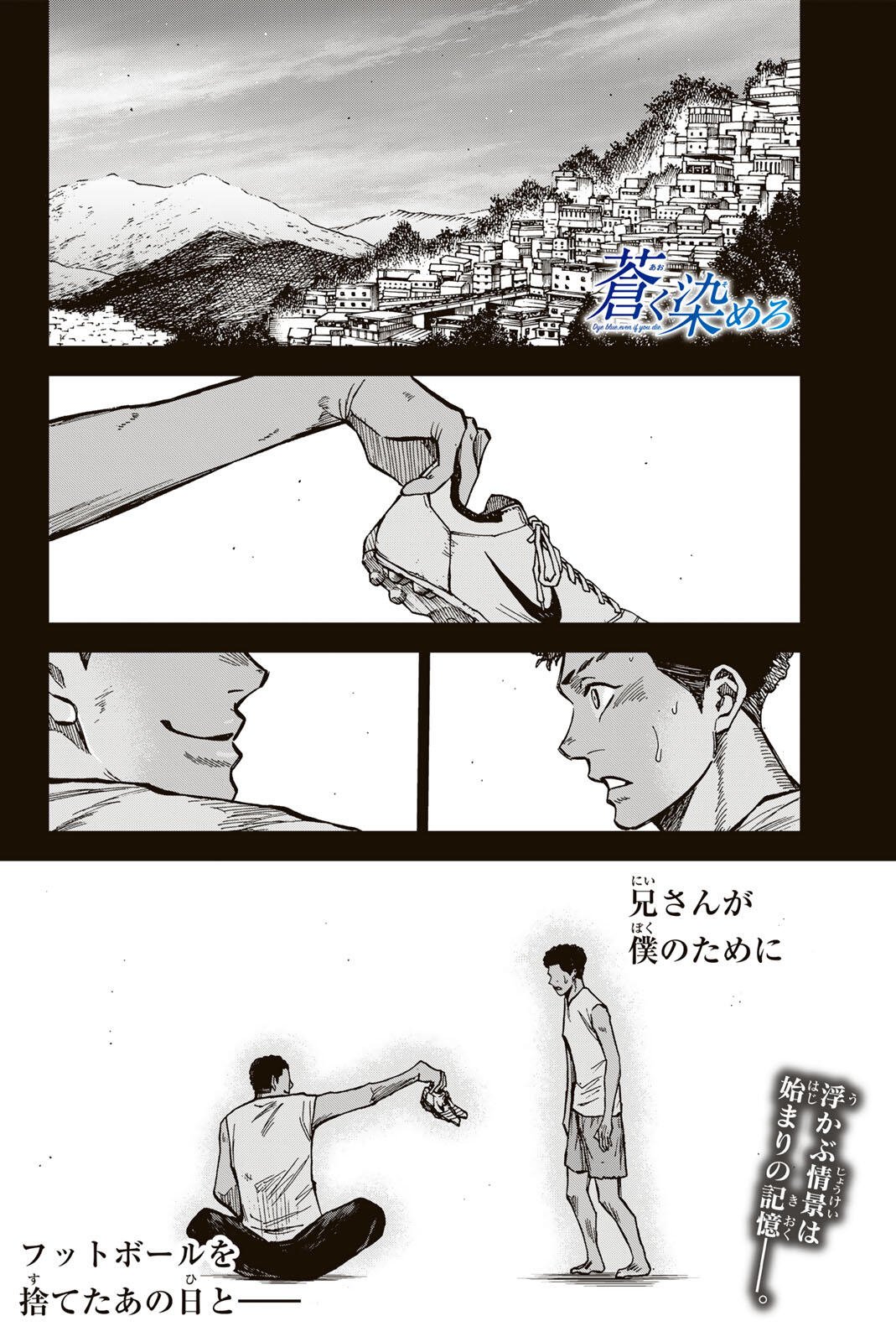 Aoku Somero - Chapter 192 - Page 18