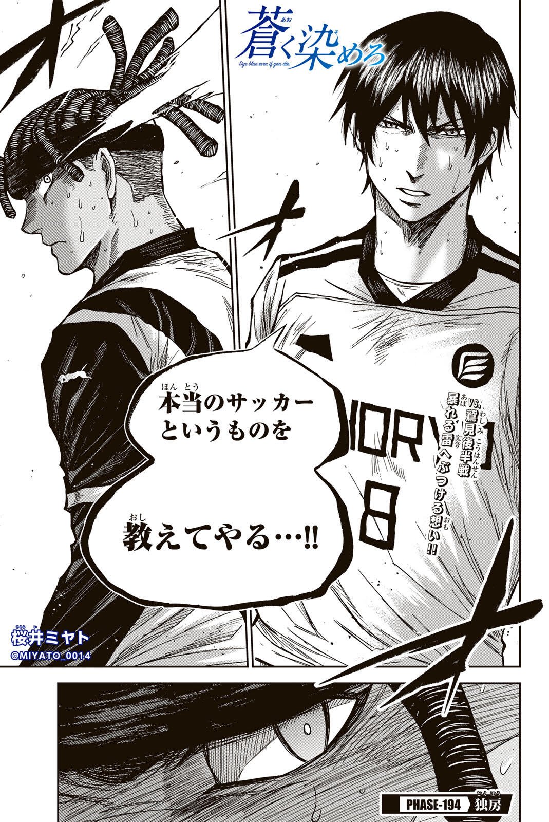 Aoku Somero - Chapter 194 - Page 1