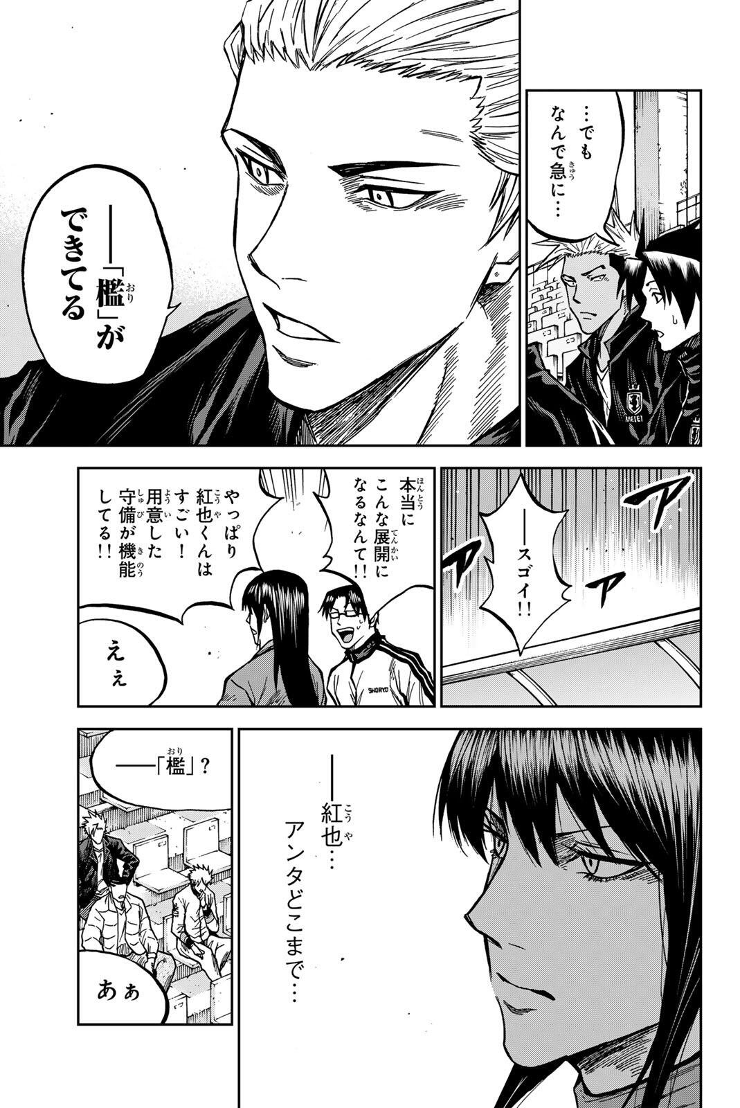 Aoku Somero - Chapter 194 - Page 15