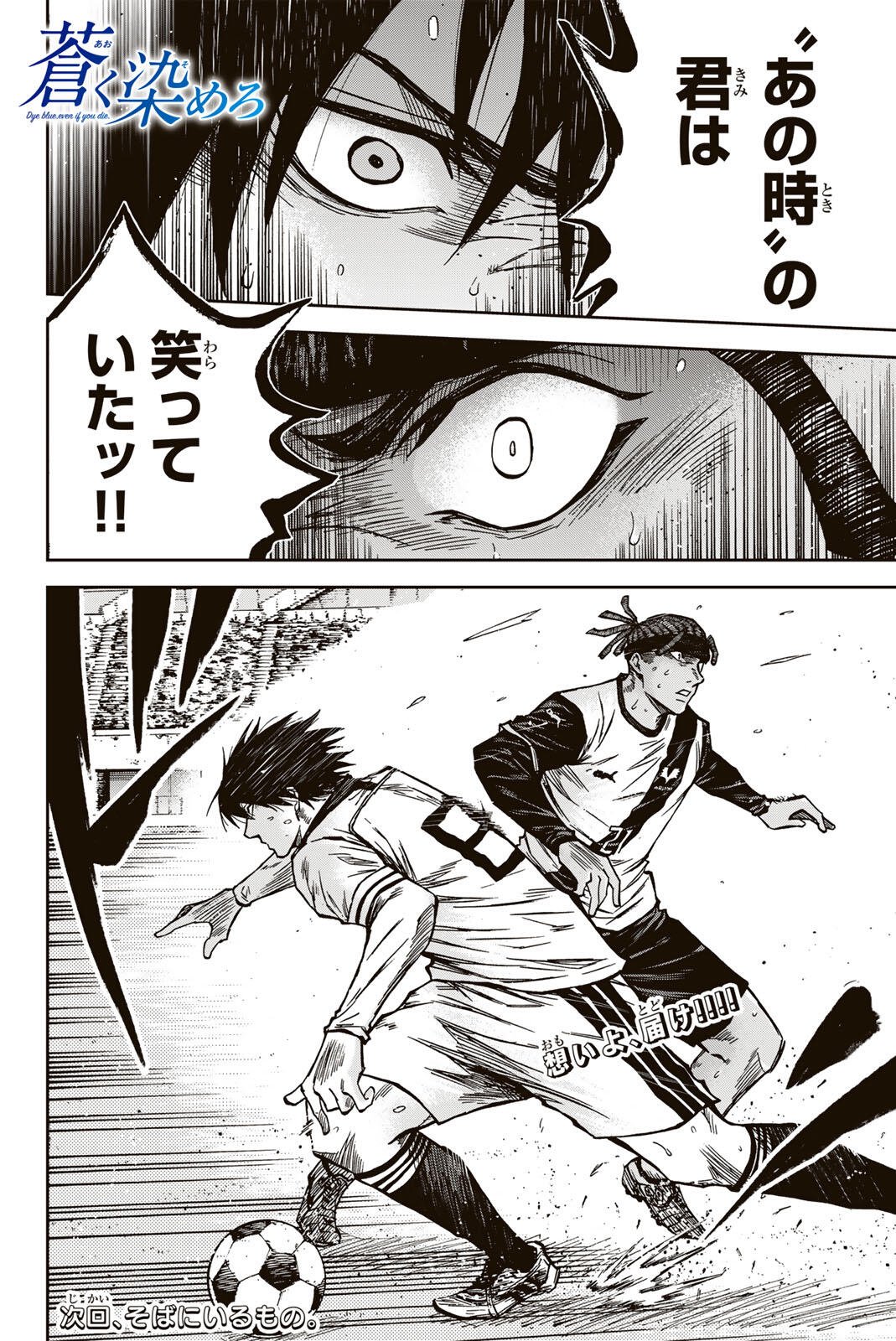 Aoku Somero Chap 196 - Next Chap 197