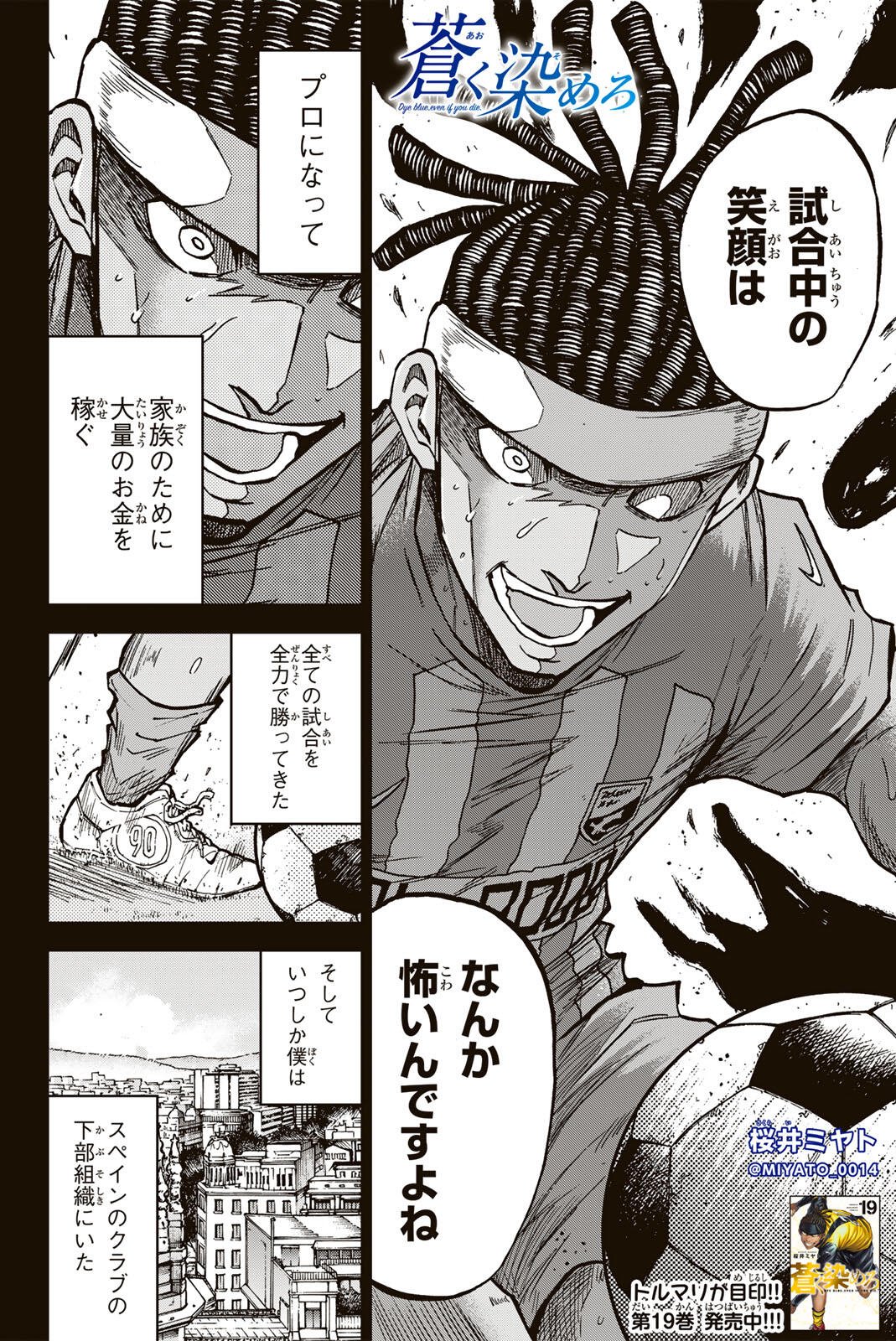 Aoku Somero Chap 196 - Next Chap 197