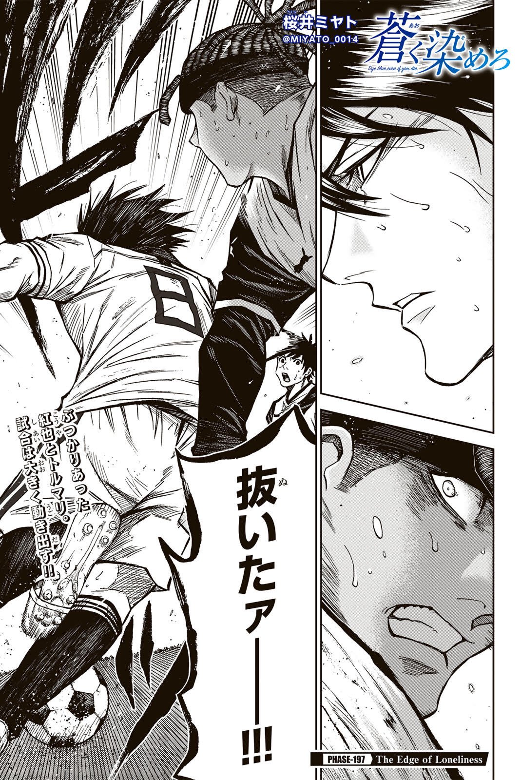 Aoku Somero - Chapter 197 - Page 1