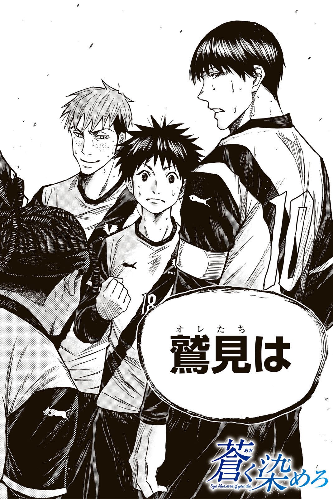 Aoku Somero - Chapter 197 - Page 18