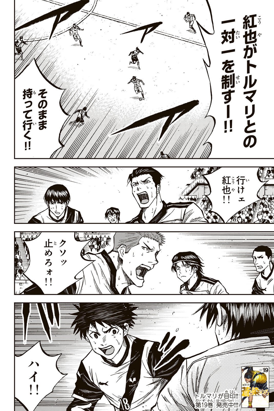 Aoku Somero - Chapter 197 - Page 2