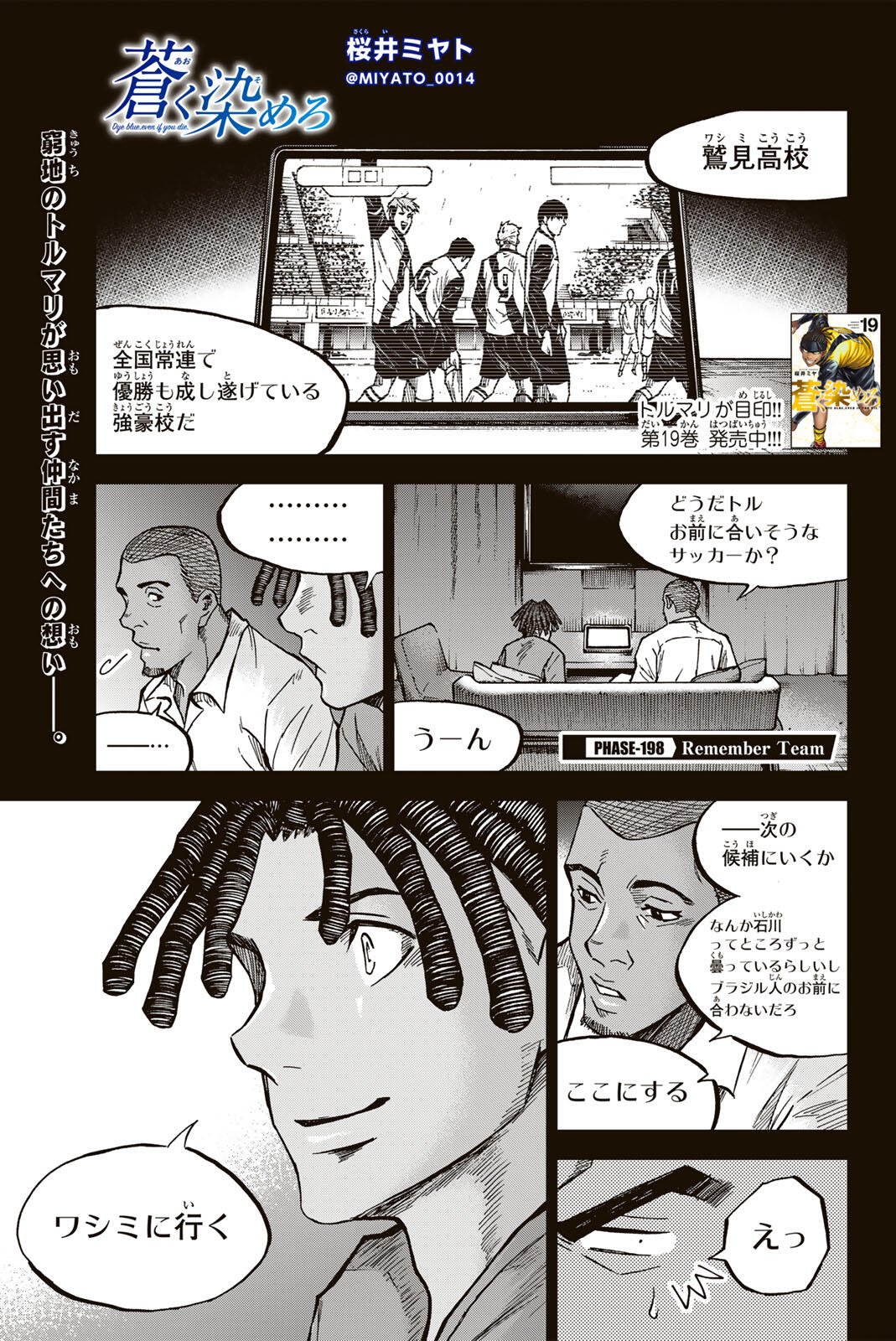 Aoku Somero - Chapter 198 - Page 1