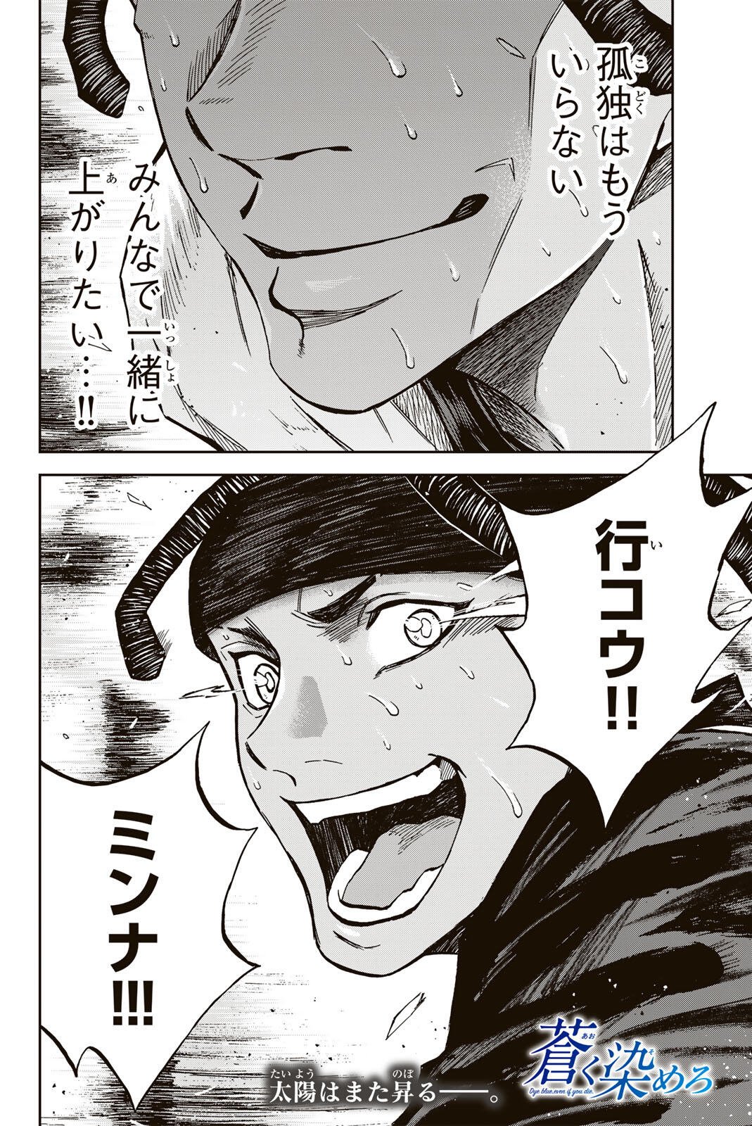 Aoku Somero - Chapter 198 - Page 18