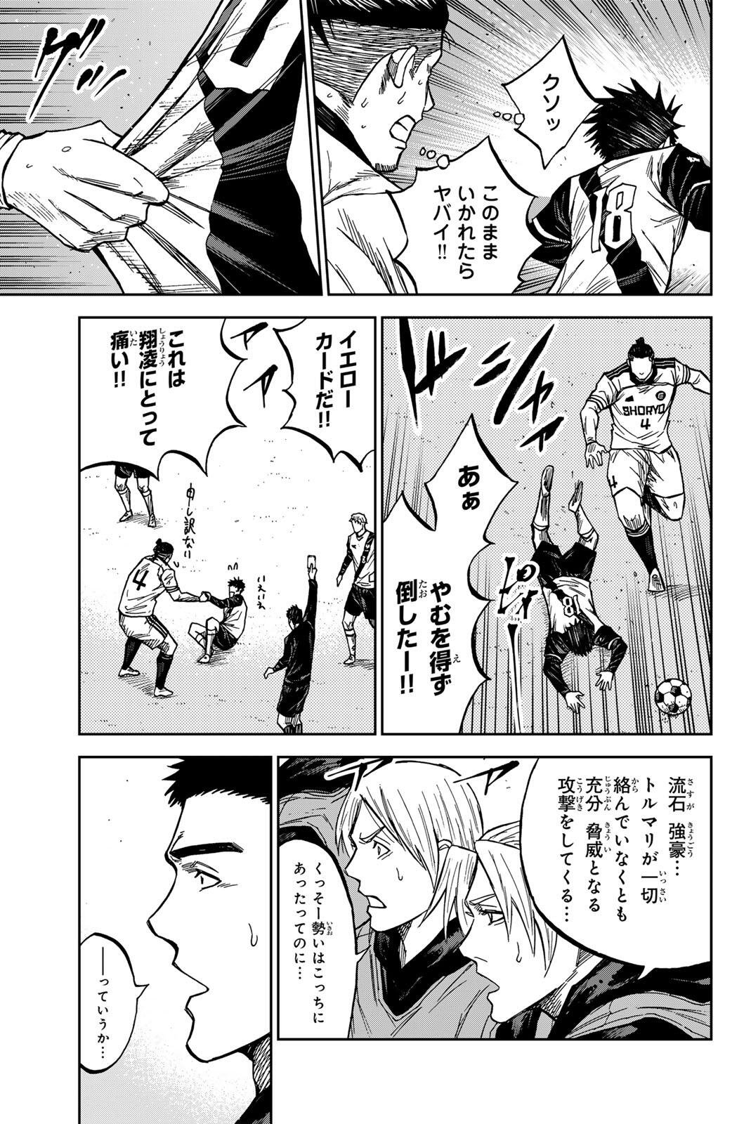 Aoku Somero - Chapter 198 - Page 9