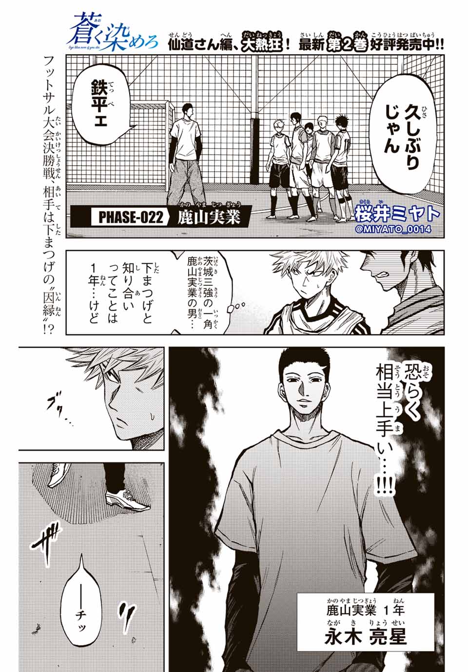 Aoku Somero Chap 22 - Next Chap 23