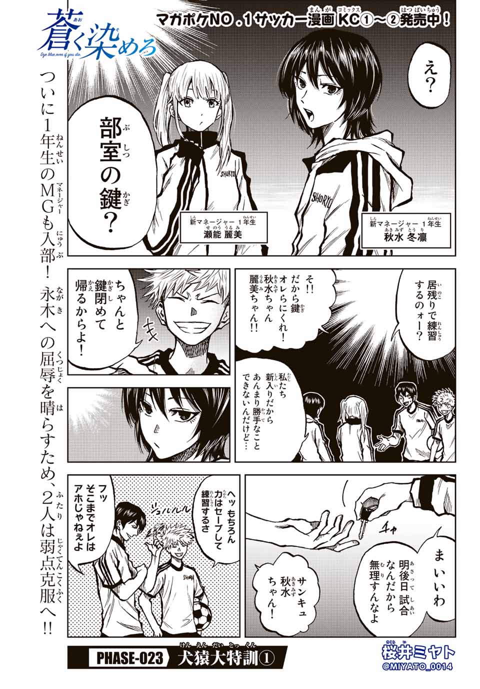 Aoku Somero Chap 23 - Next Chap 24