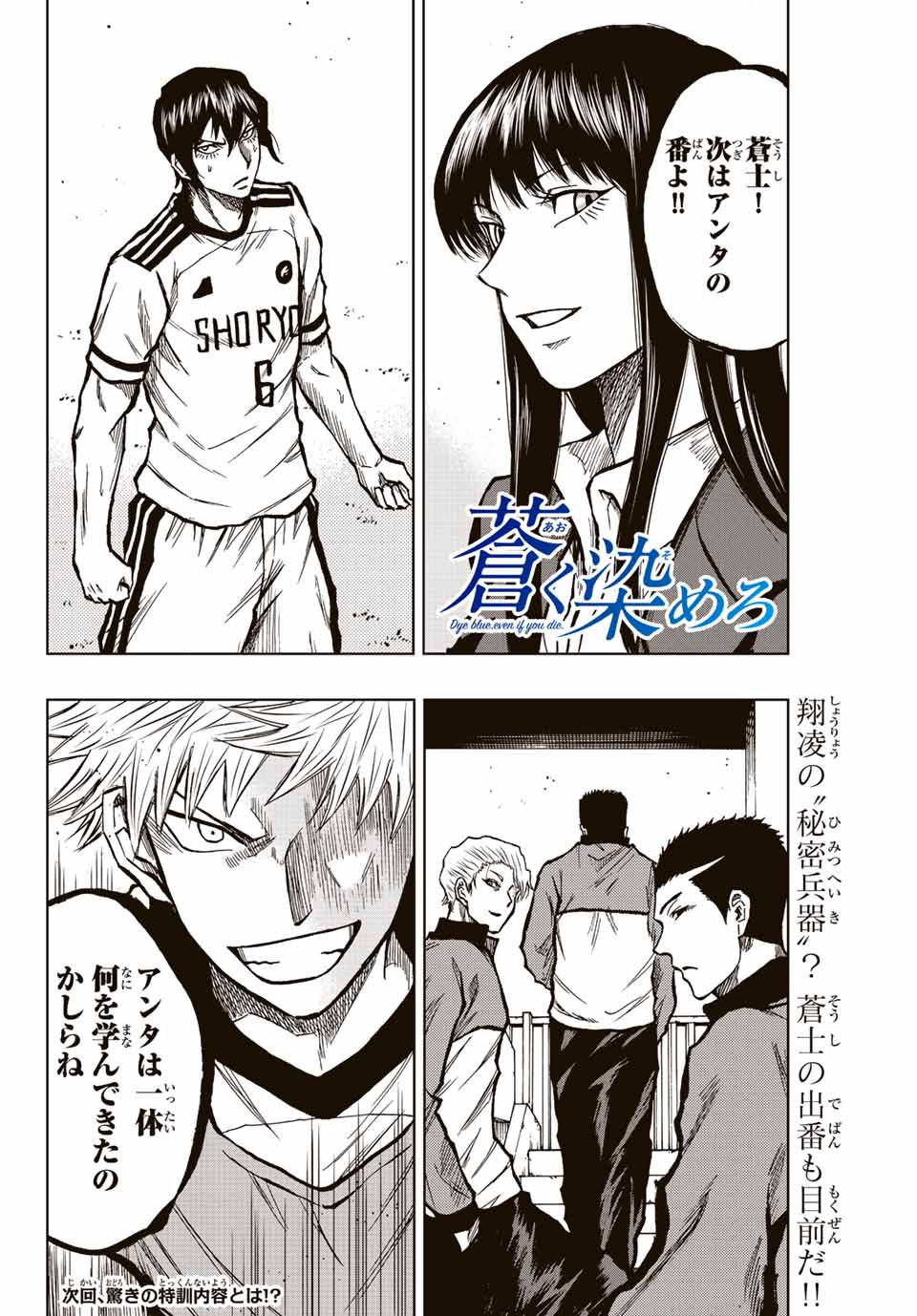 Aoku Somero Chap 23 - Next Chap 24