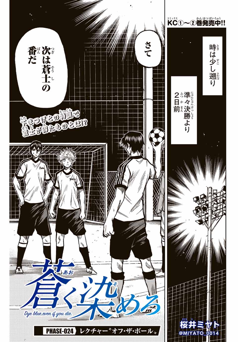 Aoku Somero Chap 24 - Next Chap 25