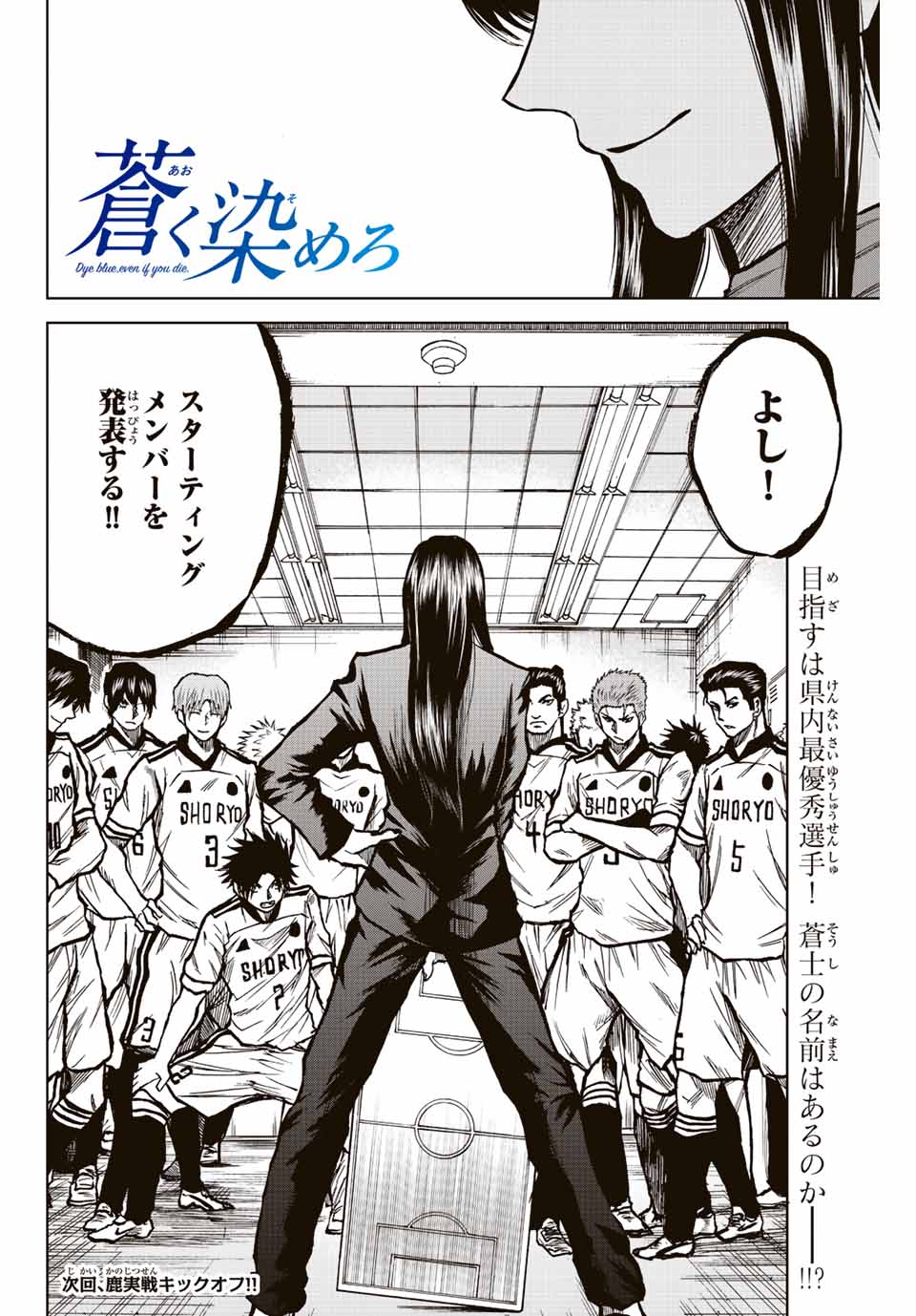 Aoku Somero Chap 24 - Next Chap 25