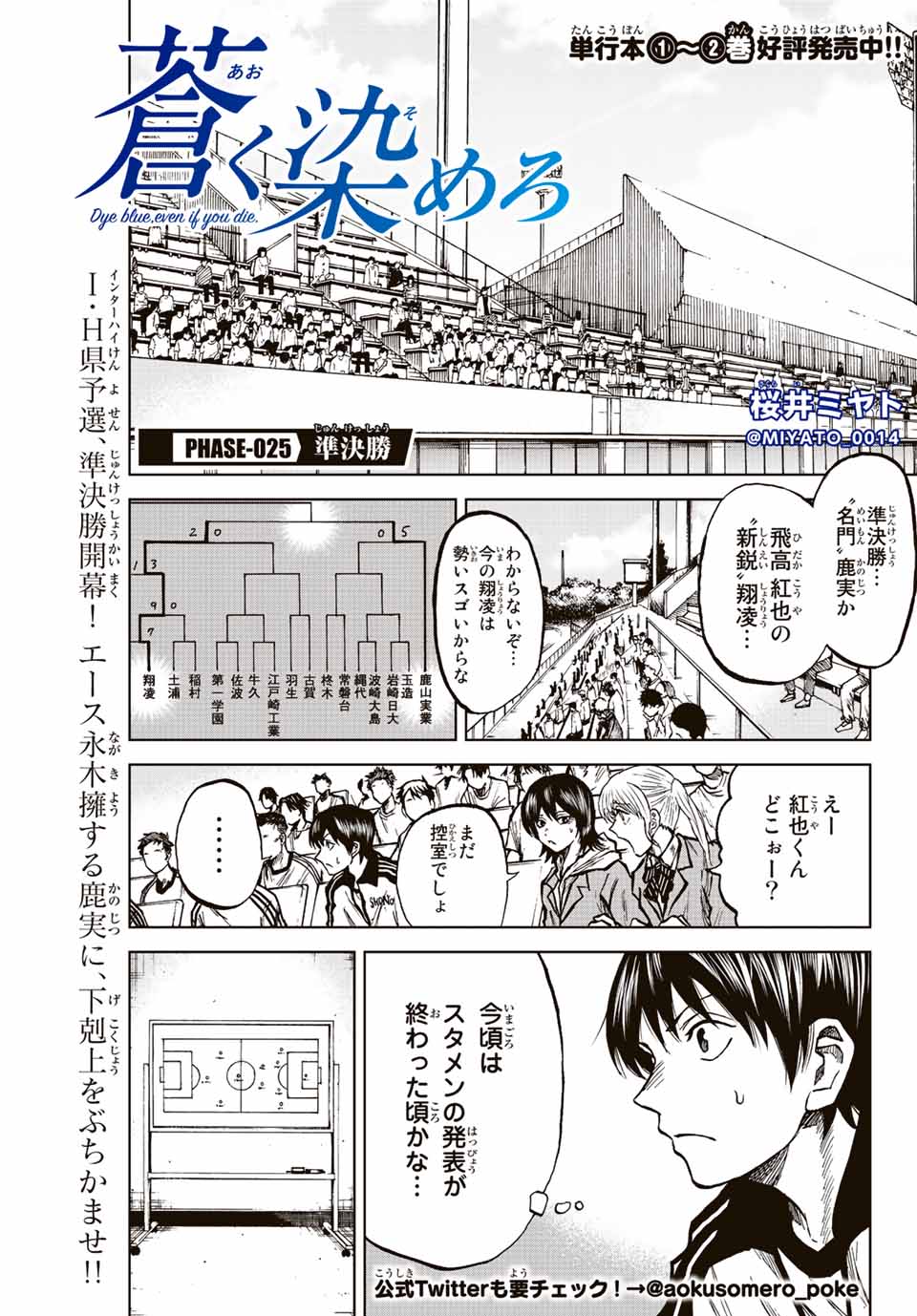 Aoku Somero Chap 25 - Next Chap 26