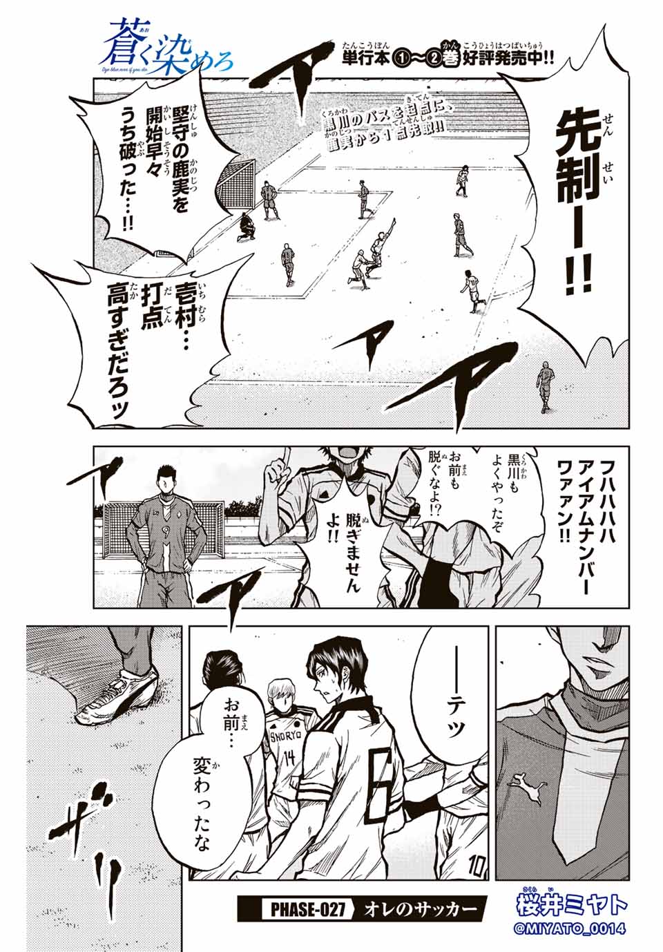 Aoku Somero Chap 27 - Next Chap 28