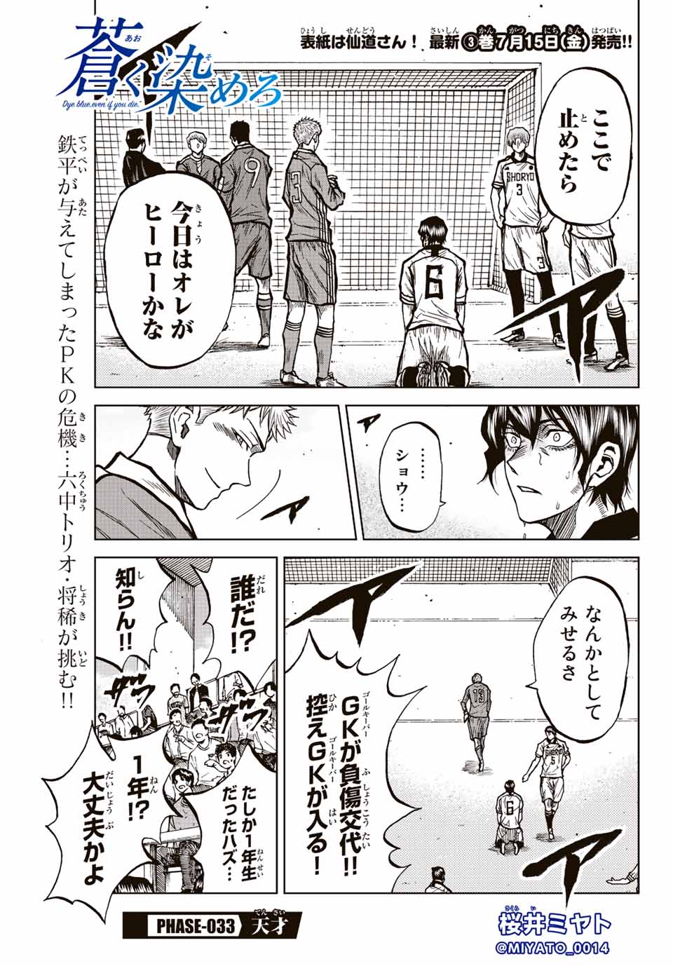 Aoku Somero Chap 33 - Next Chap 34