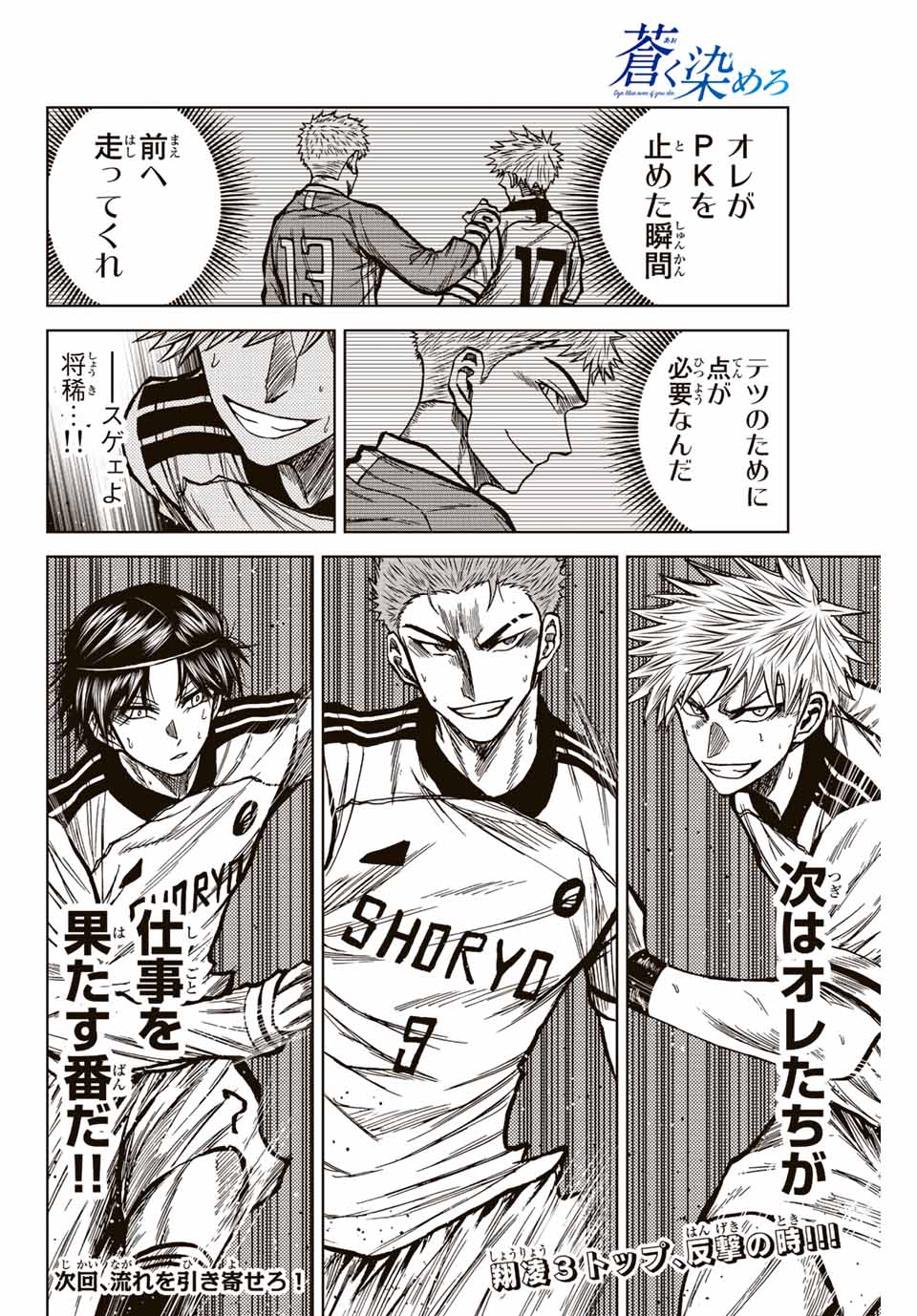 Aoku Somero Chap 33 - Next Chap 34