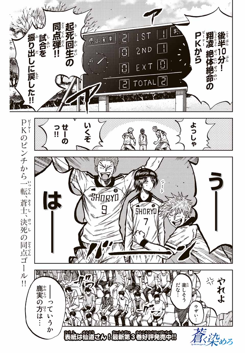 Aoku Somero Chap 35 - Next Chap 36