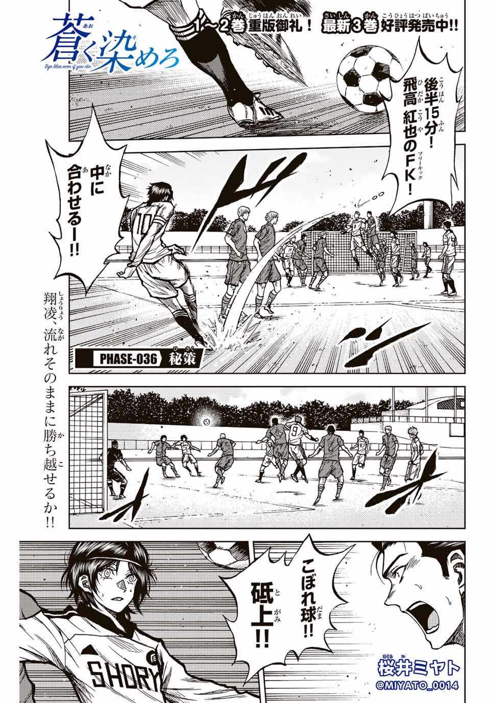 Aoku Somero Chap 36 - Next Chap 37