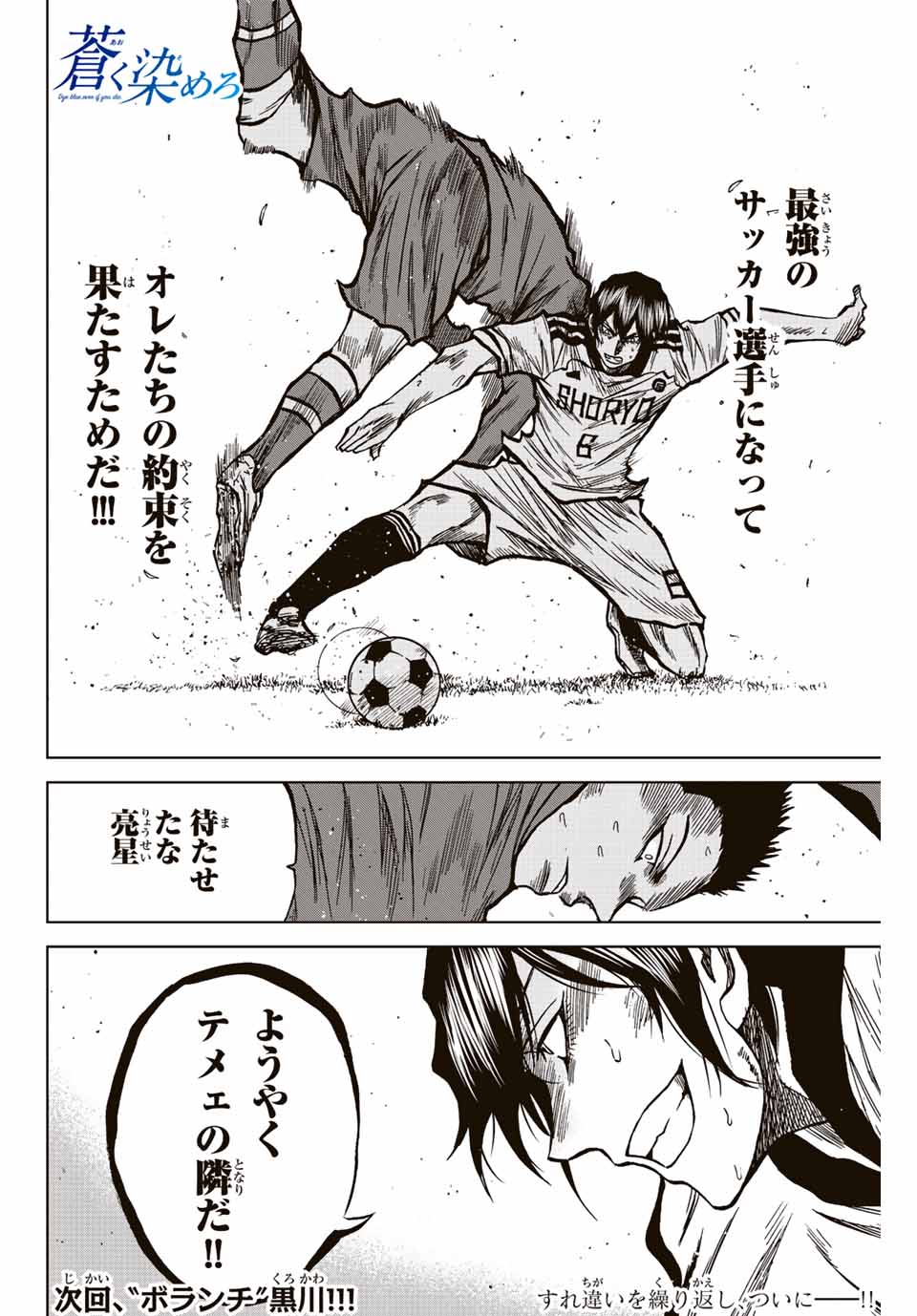 Aoku Somero Chap 37 - Next Chap 38