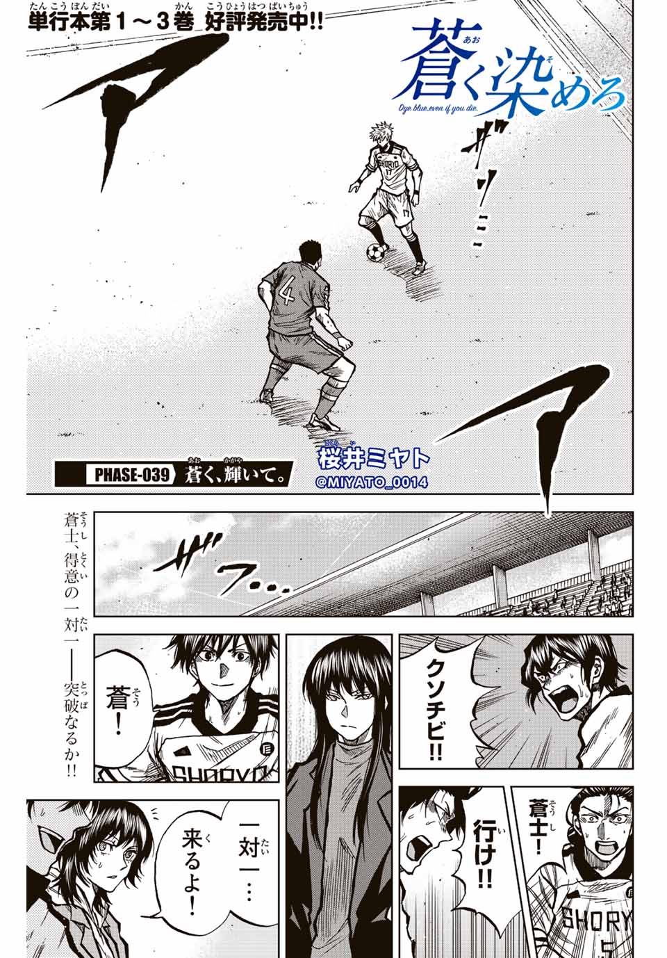 Aoku Somero Chap 39 - Next Chap 40