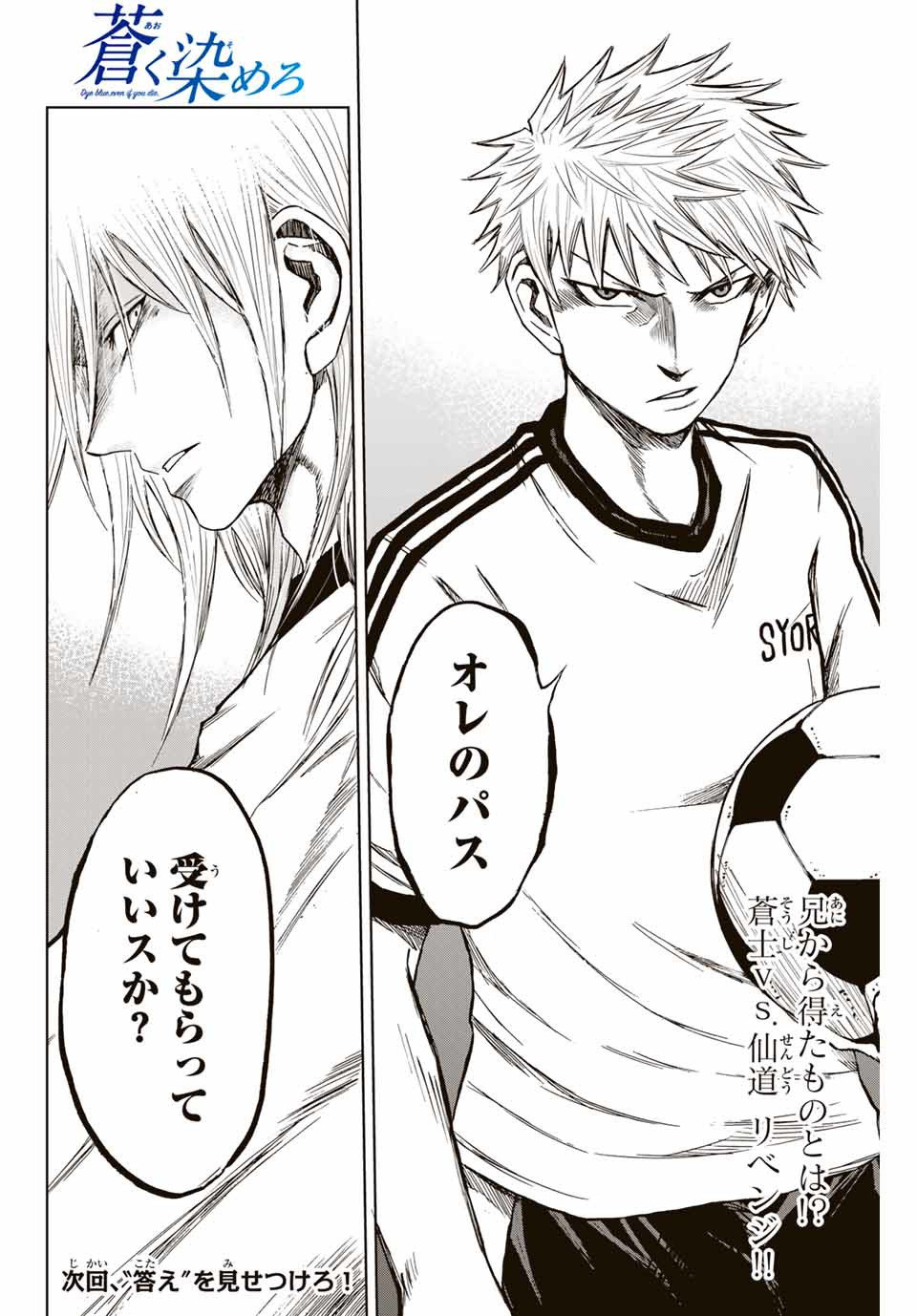 Aoku Somero Chap 6.2 - Next Chap 7.2