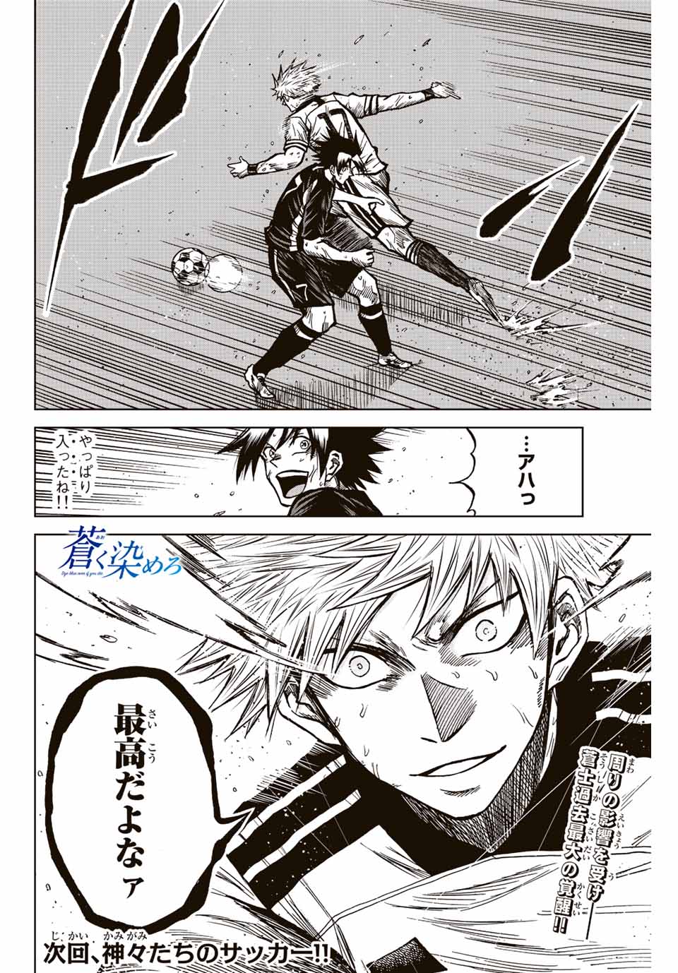 Aoku Somero Chap 64 - Next Chap 65