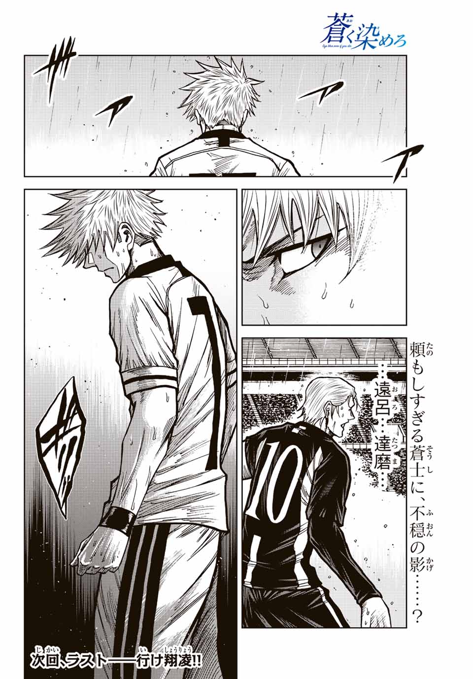 Aoku Somero Chap 66 - Next Chap 67