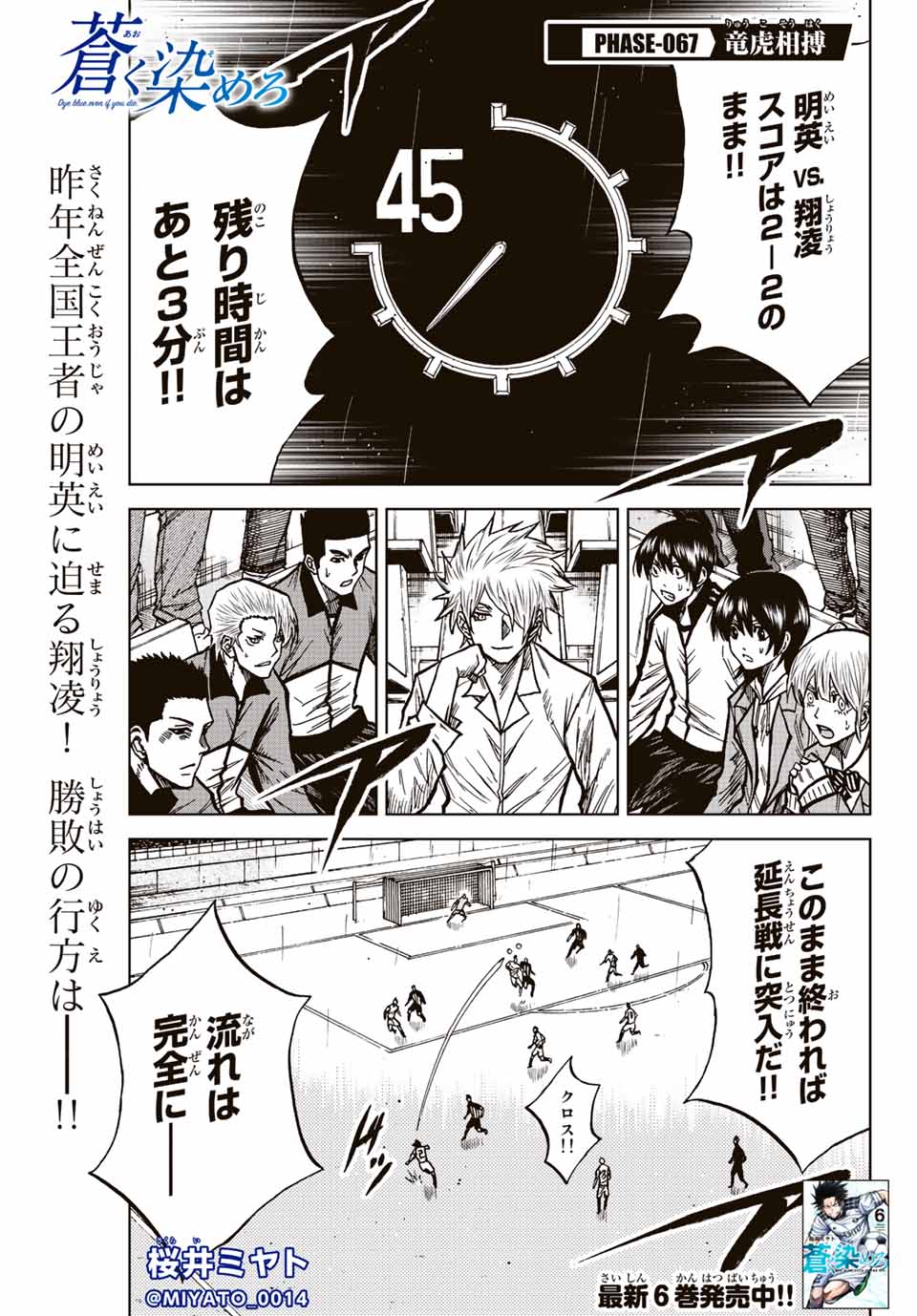 Aoku Somero Chap 67 - Next Chap 68