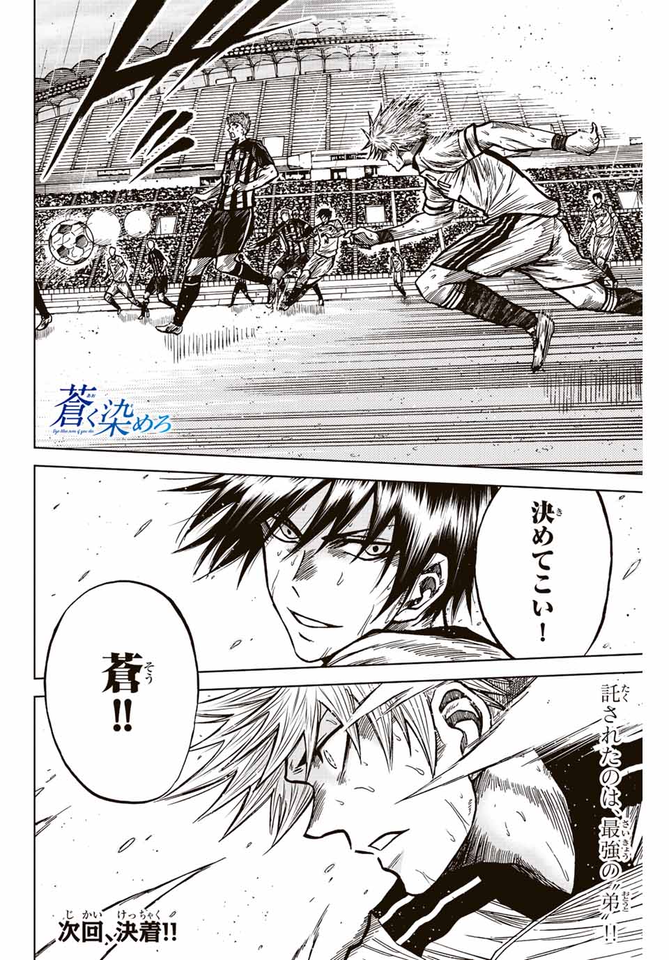 Aoku Somero Chap 67 - Next Chap 68