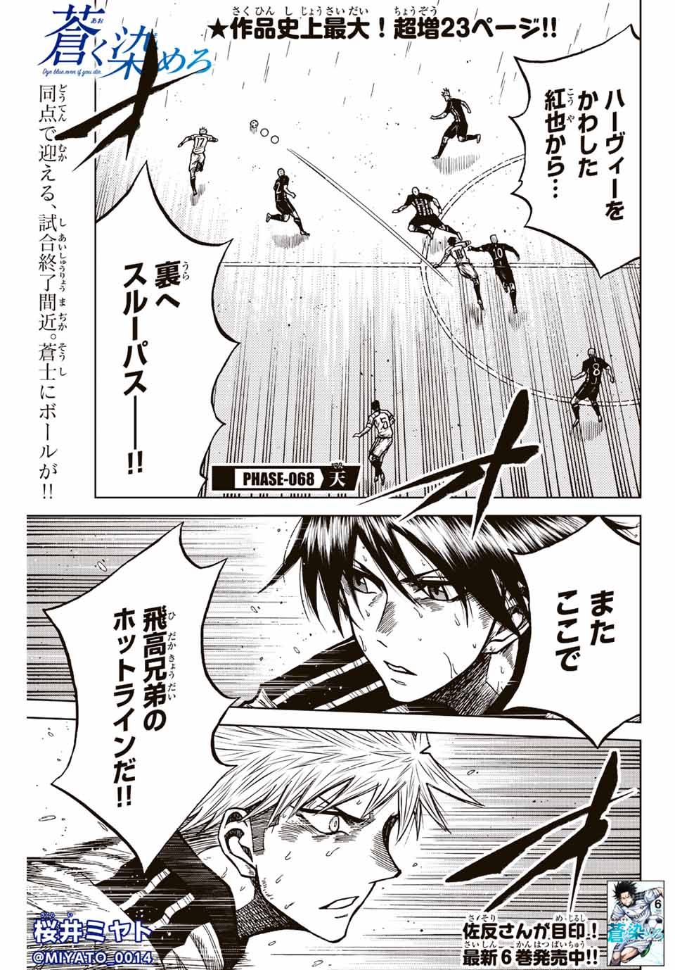 Aoku Somero Chap 68 - Next Chap 69