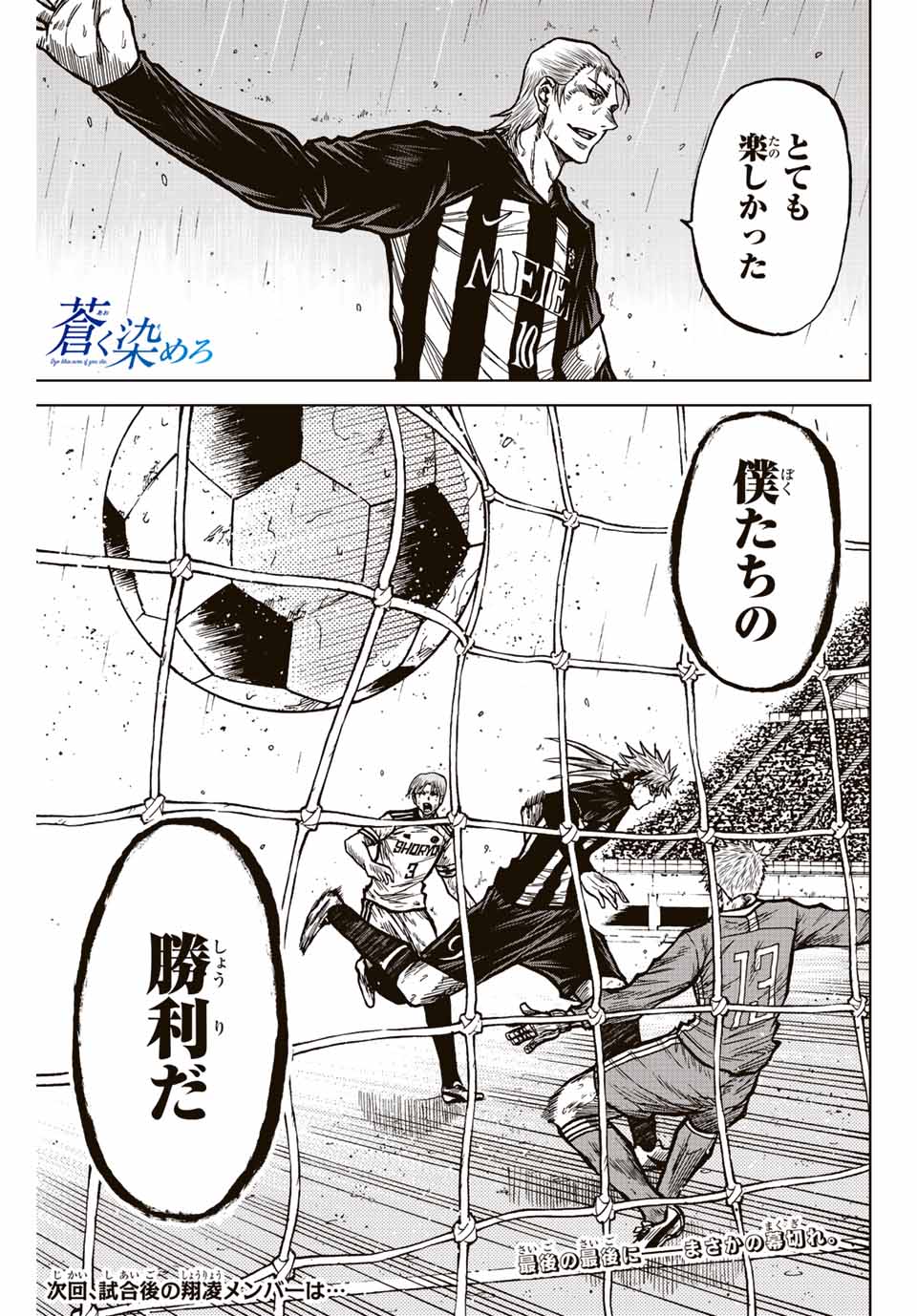 Aoku Somero Chap 68 - Next Chap 69