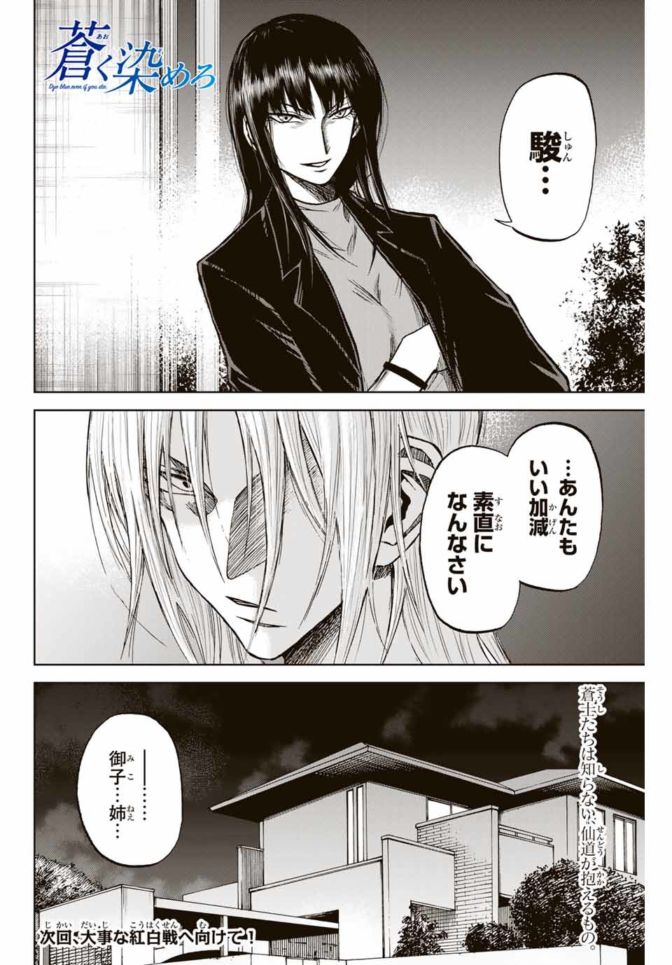 Aoku Somero Chap 7.2 - Next Chap 8.2