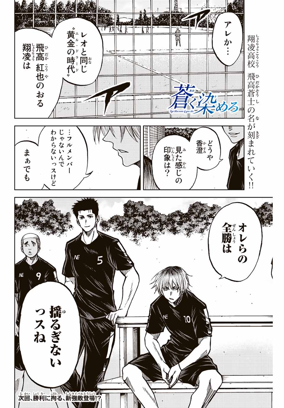 Aoku Somero Chap 75 - Next Chap 76