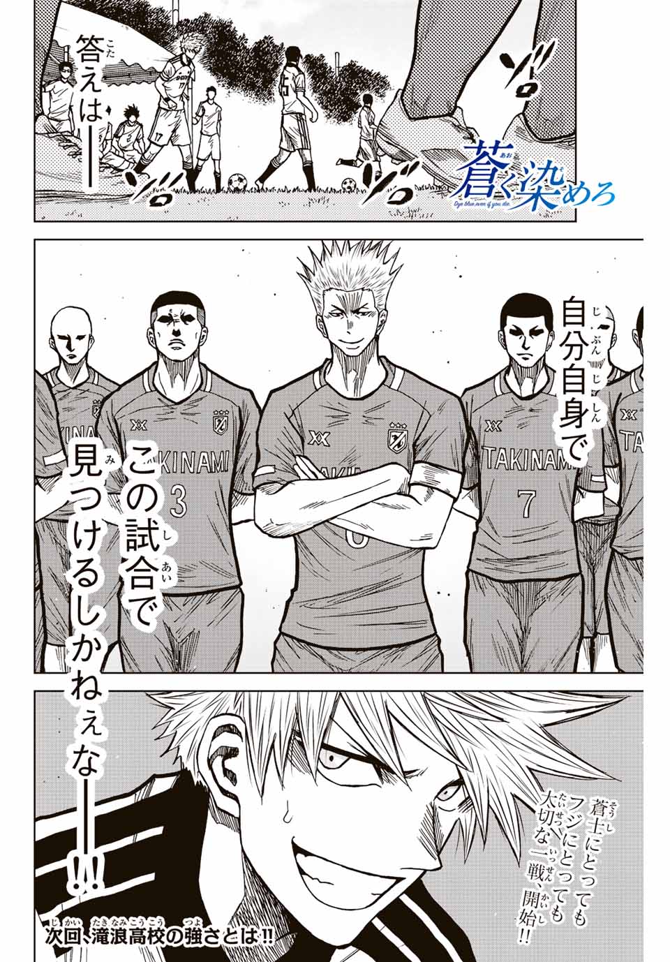 Aoku Somero Chap 77 - Next Chap 78