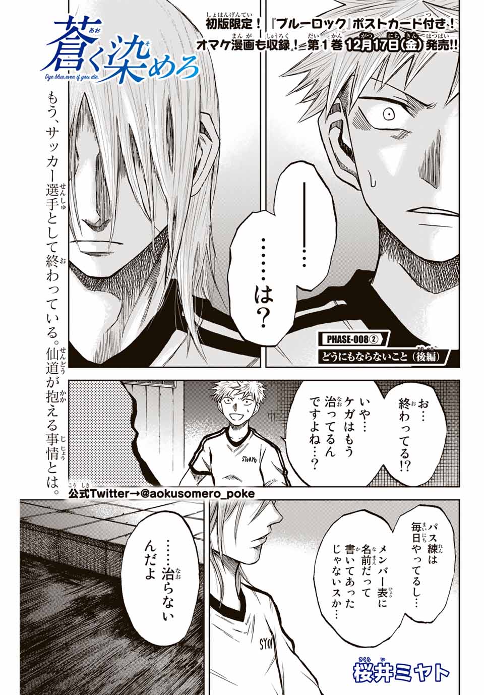 Aoku Somero Chap 8.2 - Next Chap 9.2