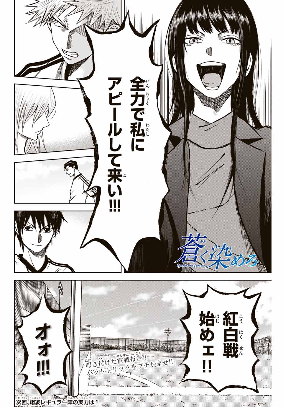 Aoku Somero Chap 8.2 - Next Chap 9.2