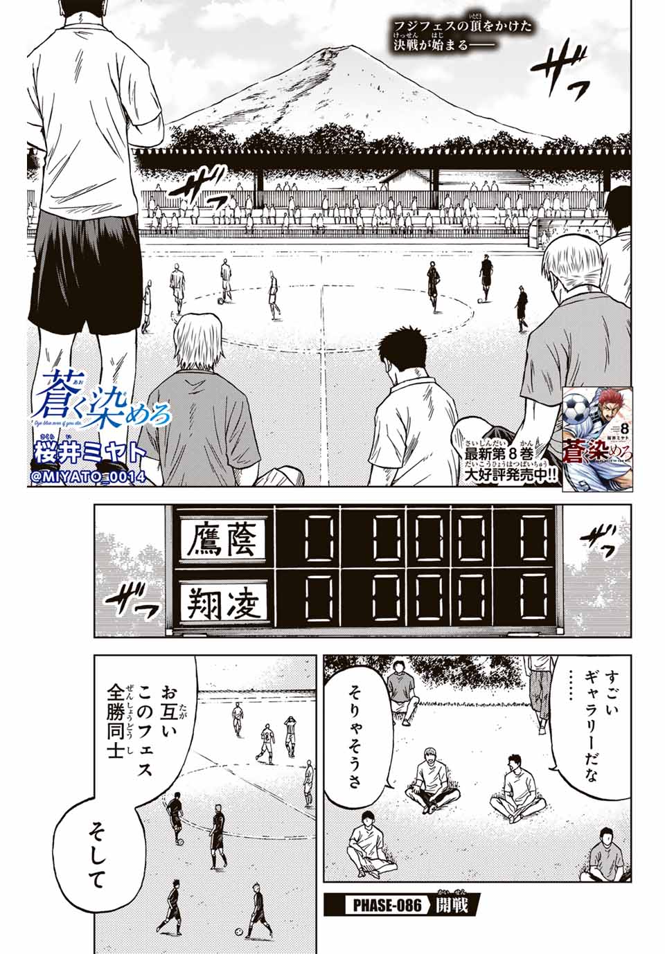 Aoku Somero Chap 86 - Next Chap 87