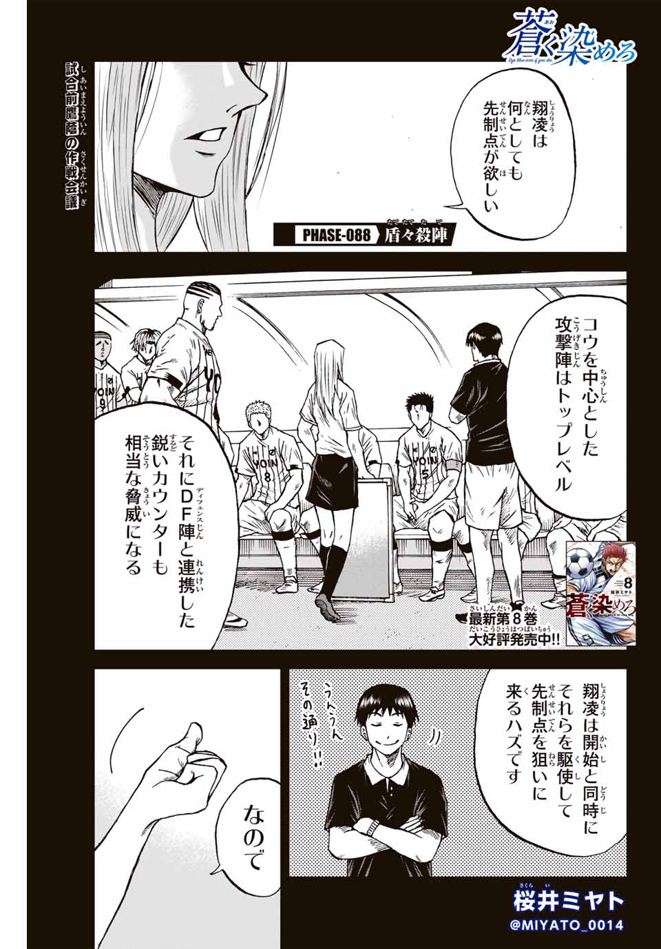 Aoku Somero Chap 88 - Next Chap 89