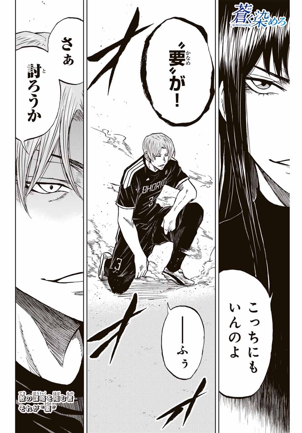 Aoku Somero Chap 88 - Next Chap 89