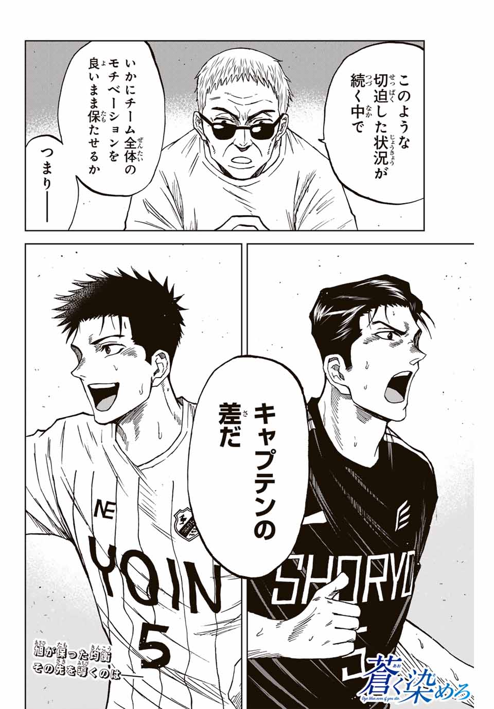 Aoku Somero Chap 89 - Next Chap 90