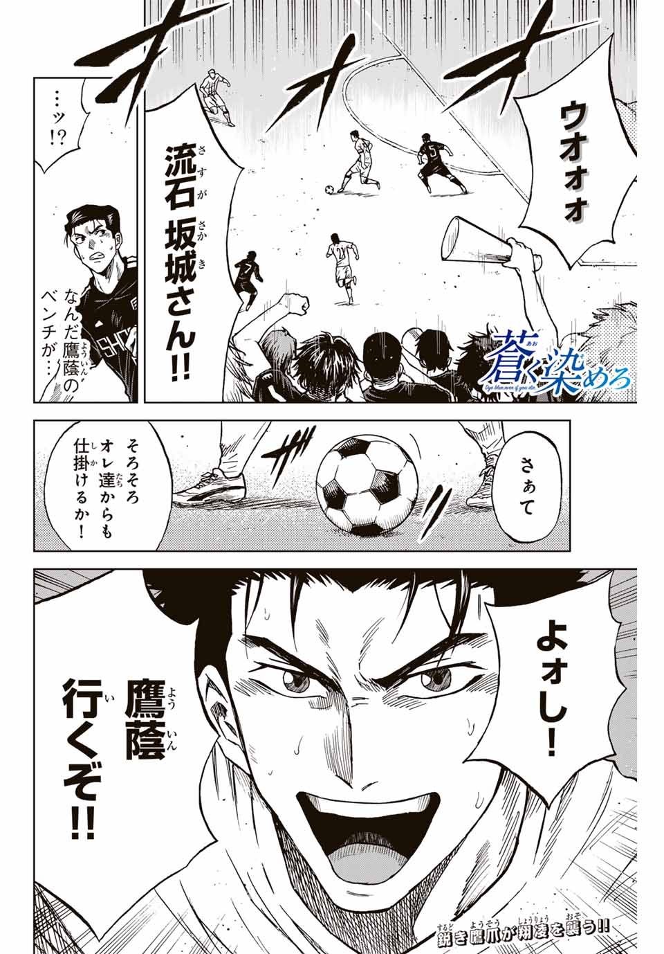 Aoku Somero Chap 90 - Next Chap 91