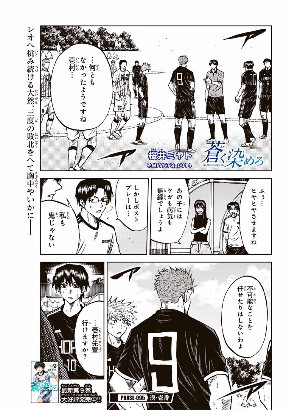 Aoku Somero Chap 95 - Next Chap 96