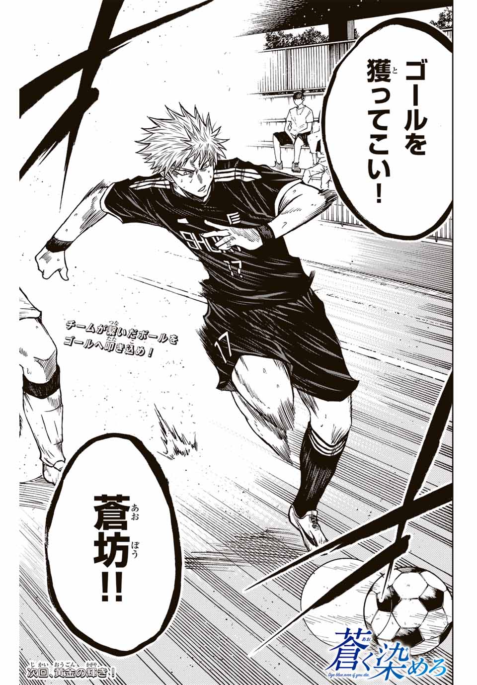 Aoku Somero Chap 95 - Next Chap 96