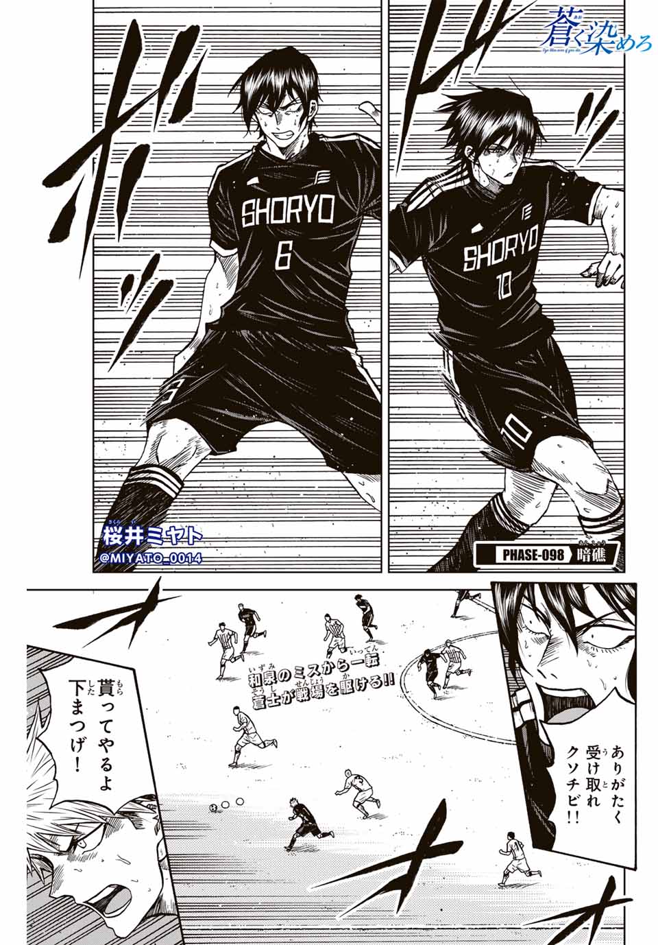 Aoku Somero Chap 98 - Next Chap 99